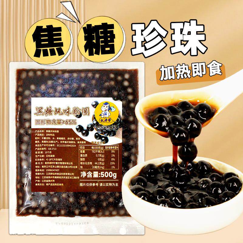 权帮珍珠快煮免煮黑糖珍珠