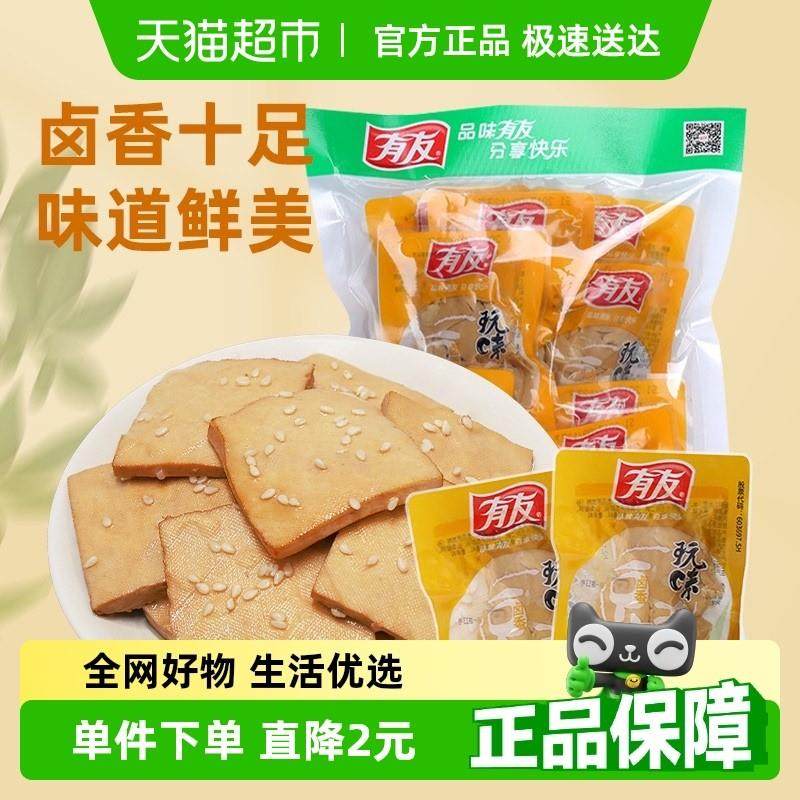 有友卤香豆干268g独立小包豆腐干卤味豆制品解馋追剧
