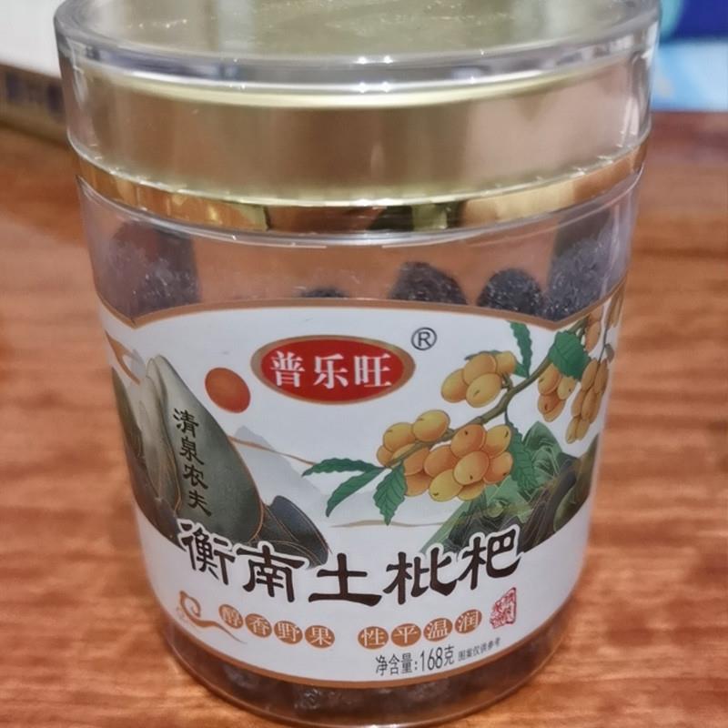 新货普乐旺衡南土枇杷衡阳