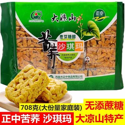 苦荞沙琪玛西部村寨大凉山