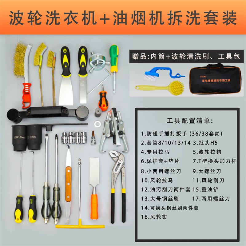家电清洗全套工具油烟机空调洗衣机清洗工具维修拆卸工具大全