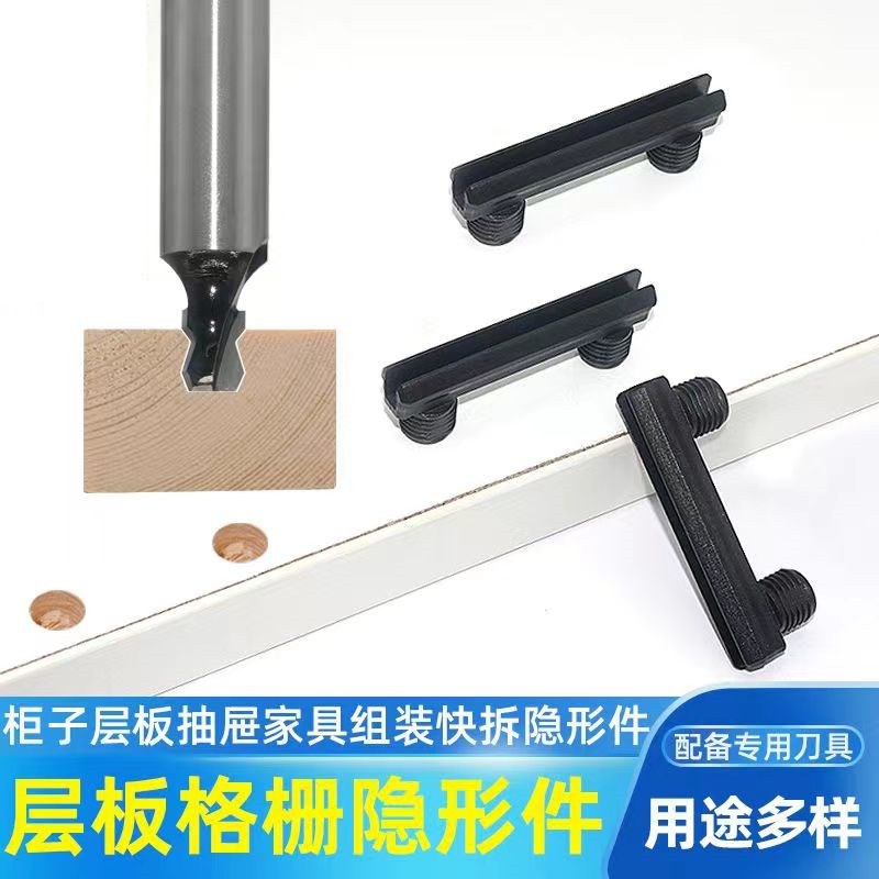 格栅连接件装饰顶线扣件栅条柜子层板抽屉家具螺丝组装快拆隐形件