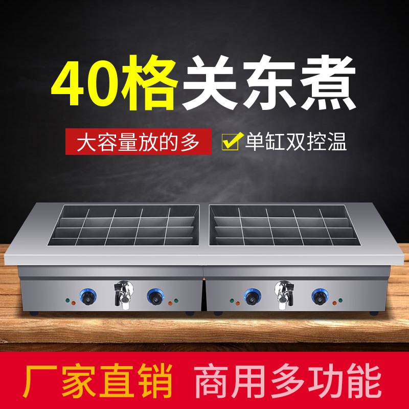 20格豪华关东煮机器商用40格关东煮麻辣烫串串香锅烫粉煮面炉汤池