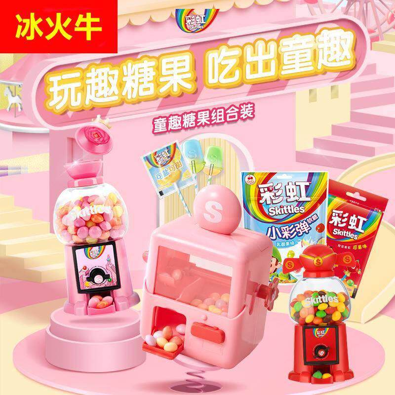 彩虹糖迷你豆机粉色组合装网红儿童送礼盒糖果零食喜糖
