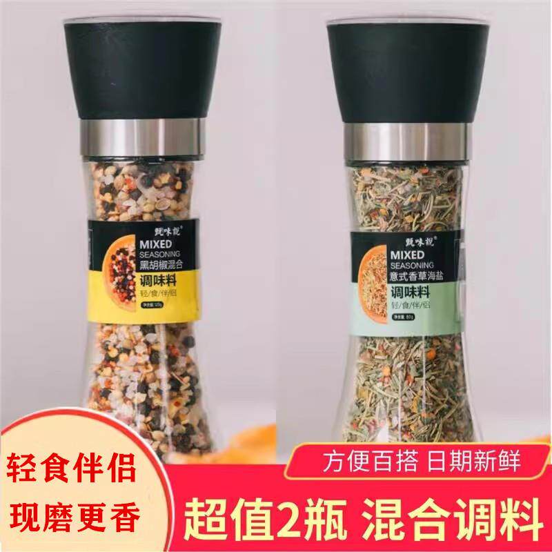 甄味说研磨瓶混合黑胡椒1