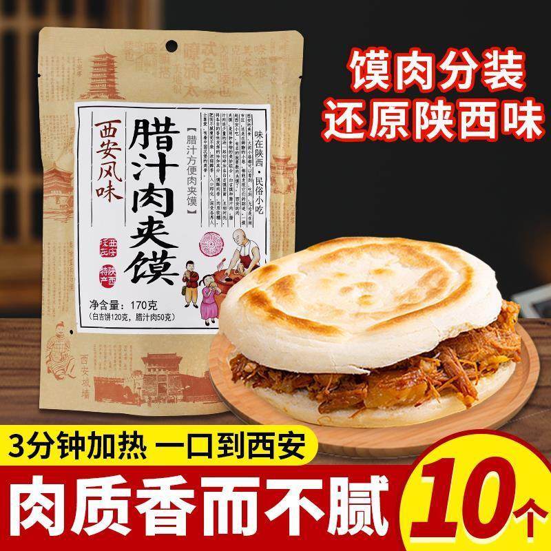 陕西腊汁肉夹馍西安特产白
