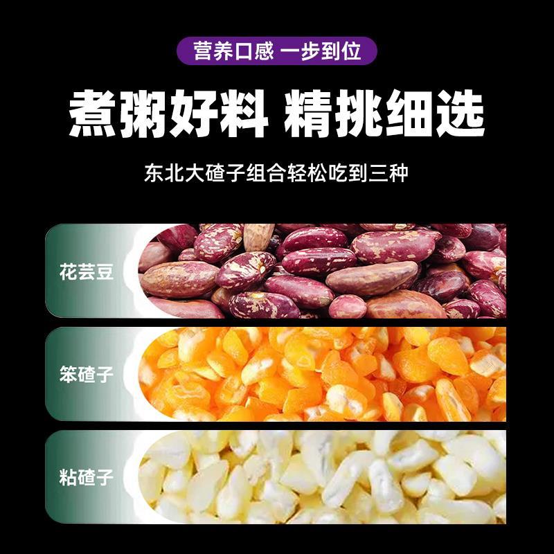 东北大碴子组合真空玉米碴芸豆杂粮粥笨碴子粘糯大碴粥粗粮旗舰店