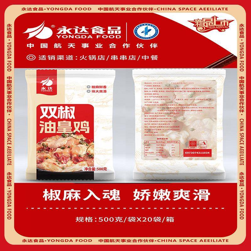 新货永达双椒油皇鸡油黄鸡鸡肉块半成品腌制预制菜生鸡肉商用500g