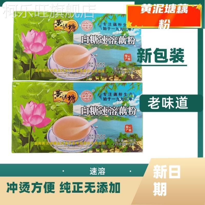 黄泥塘藕粉250克8袋云南保