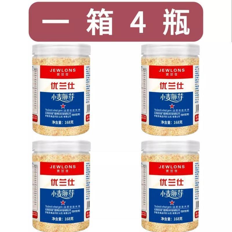 新货优兰仕小麦胚芽北京航天空间医学研究山西分中心原味10瓶