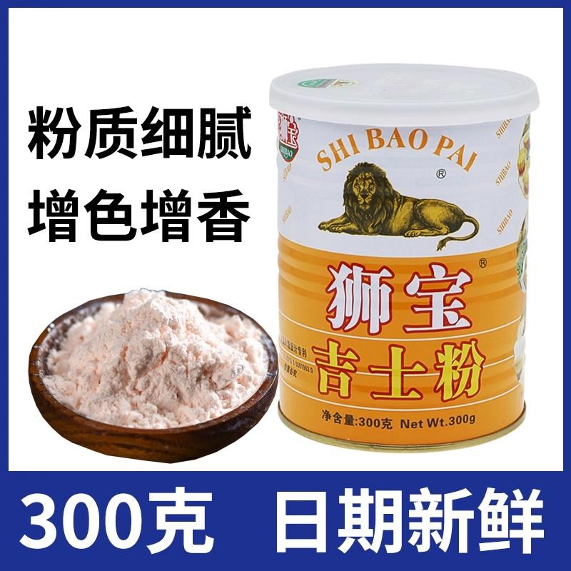 狮宝牌吉士粉300g卡仕粉油条家用商烘焙油炸即速溶蛋挞糕月饼整箱