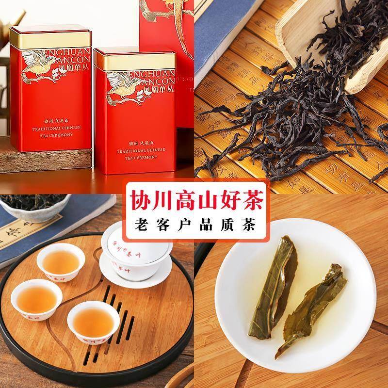 【精美罐装】凤凰茶单丛茶单枞茶非雪片鸭屎香黄枝香大乌叶通天香