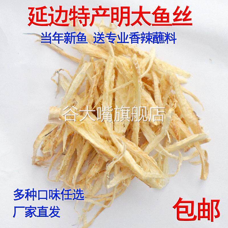延边朝鲜族特产明太鱼丝