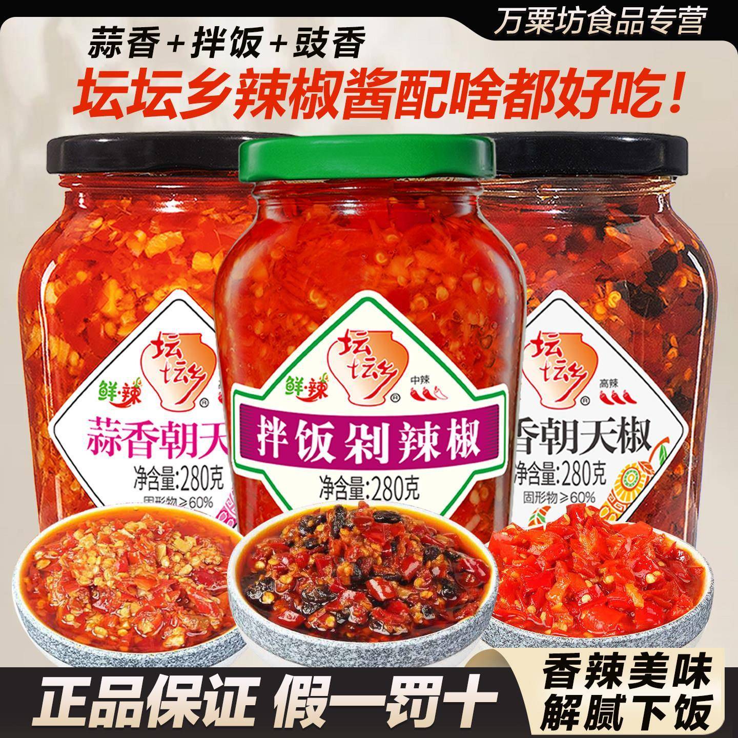 坛坛乡蒜香豆豉朝天椒拌饭精制剁辣椒湖南特产辣椒酱下饭炒菜瓶装
