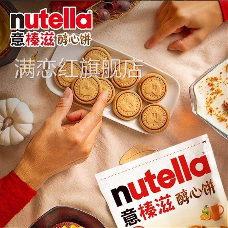 德国nutella费列罗意榛滋醇心饼干巧克力酱榛子可可夹心饼干