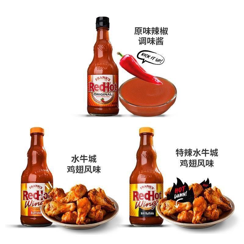 美国弗兰克斯水牛城法布罗鸡翅红辣椒酱烧烤汉堡调酒甜辣Franks