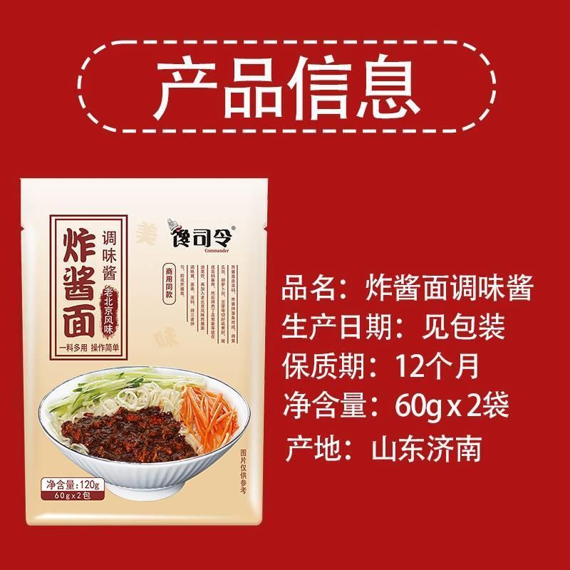 馋司令炸酱面调味酱调料拌面酱专用酱家用凉拌面调味袋装120g/袋