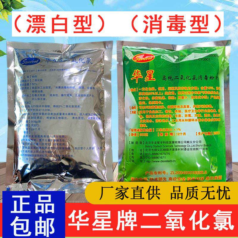 北京华星食品级二氧化氯杀