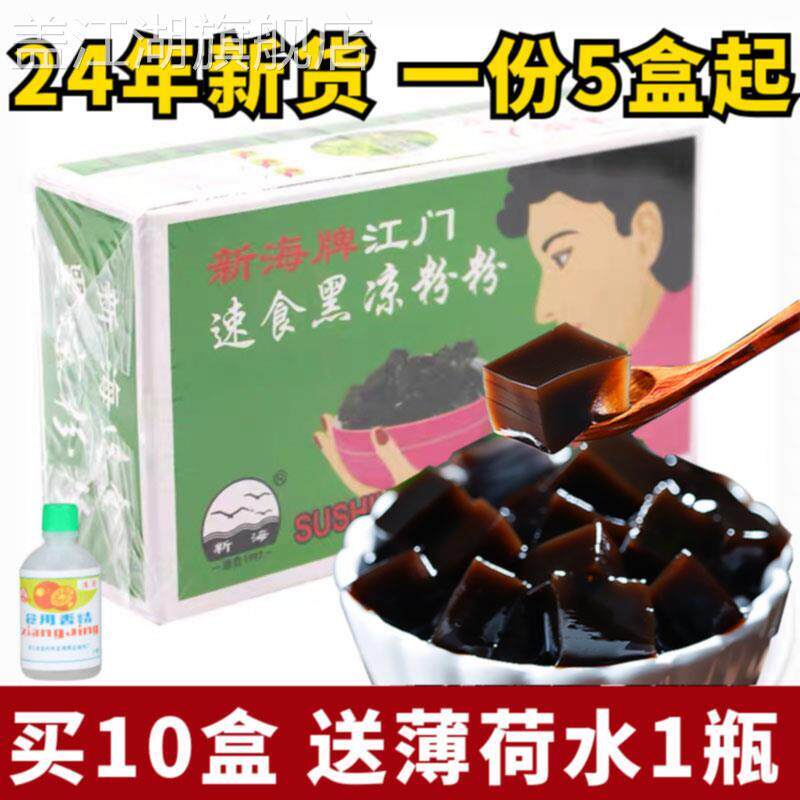 青草凉粉新海牌江门黑凉粉老牌子黑凉粉粉果冻粉黑凉粉官方旗舰店 - 实物图
