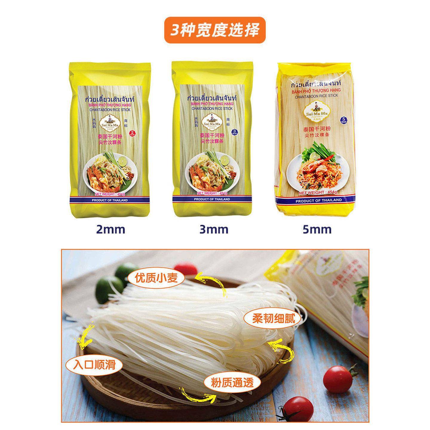 泰国进口水妈妈干河粉454g*3速食金边粉尖竹汶粿条宽粉越南炒河粉