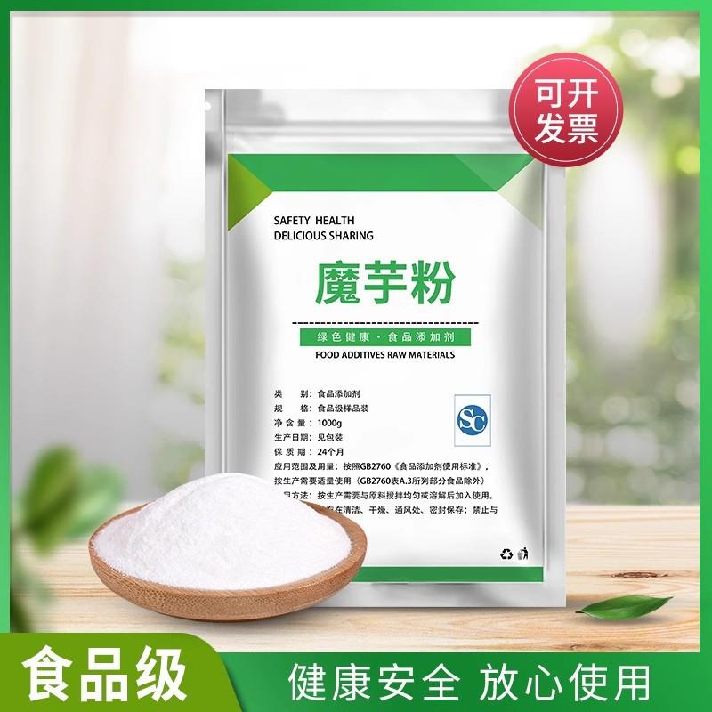 食品级魔芋粉 食用魔芋精粉 食用增稠剂 稳定乳化剂 代餐饱腹