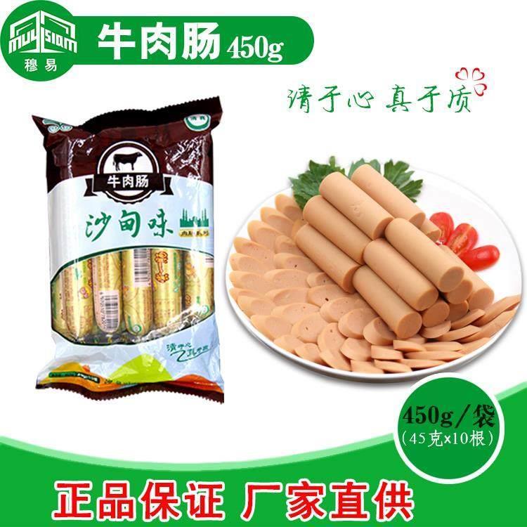 云南沙甸特产清真 川欣牛肉肠450g/袋即食非火腿肠全场满39包邮
