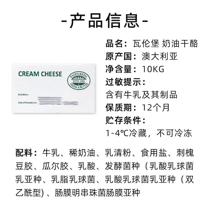 新货瓦伦堡奶油干酪10kg澳洲奶油芝士奶油奶酪干酪蛋糕起司烘焙专