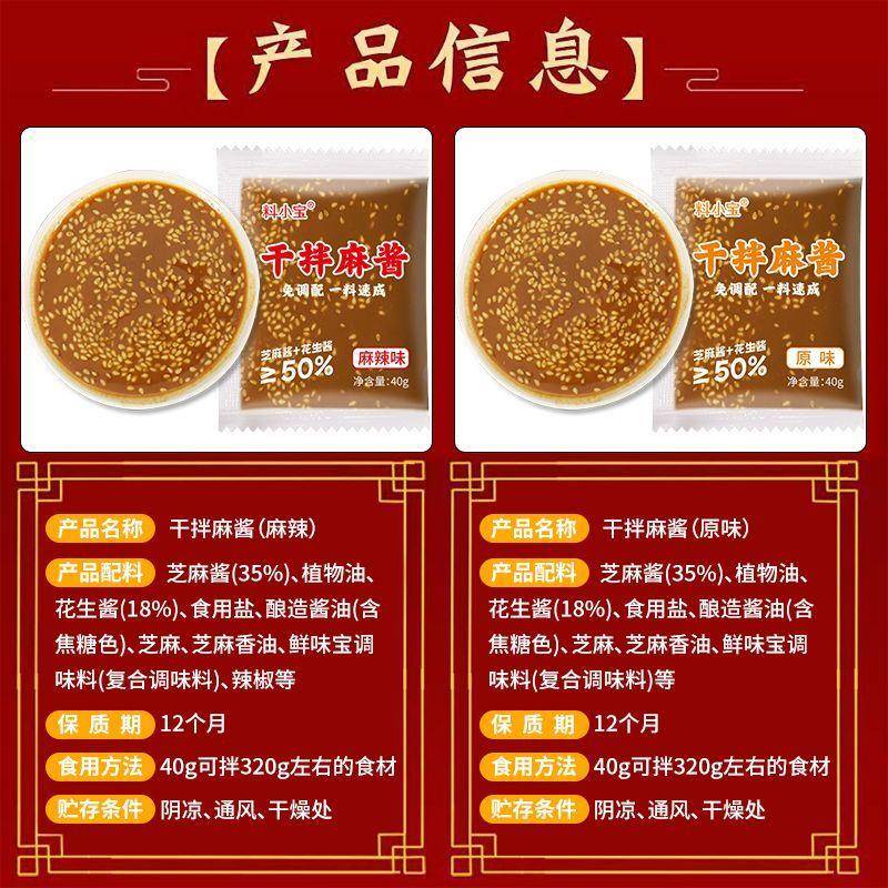 凉皮干拌麻酱小包装凉拌菜面藕火锅蘸料干拌麻辣烫酱料麻辣拌面酱