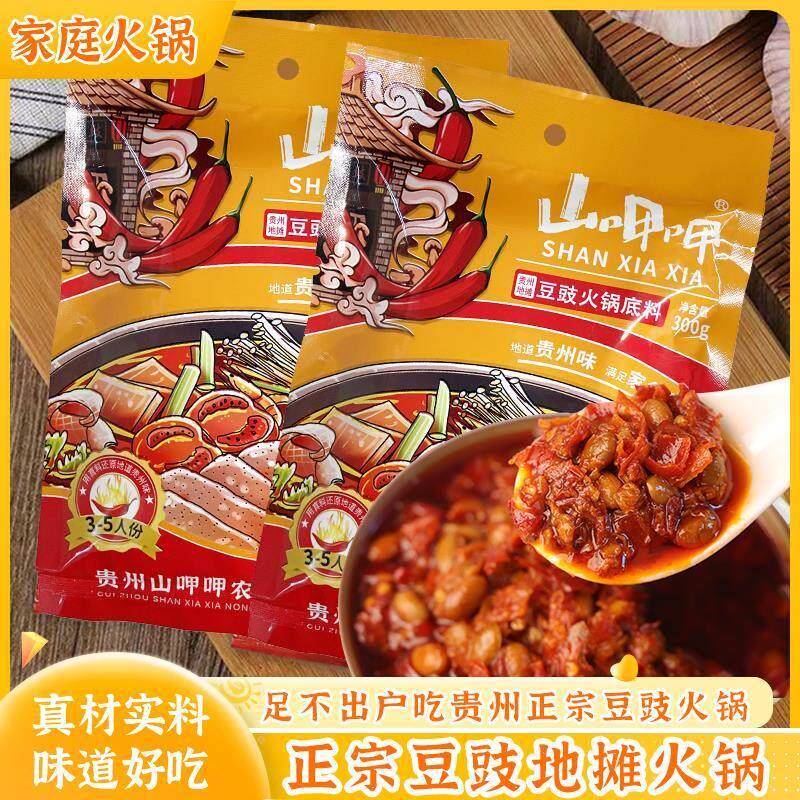 山呷呷豆豉火锅底料贵州豆豉火锅底料特色毕节地摊火锅