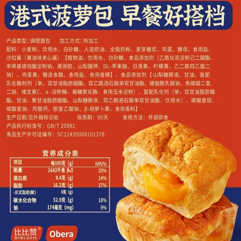 现货D菠萝包黄油夹心面包