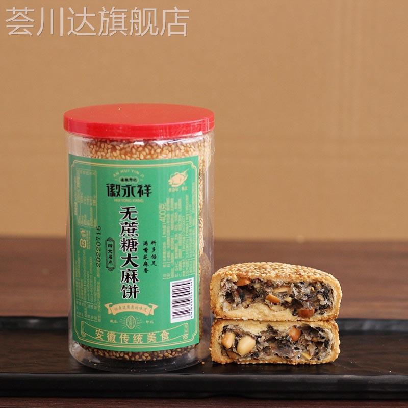 儿时味道安徽合肥本地土特产四大名点之首徽永祥大麻饼五仁老月饼