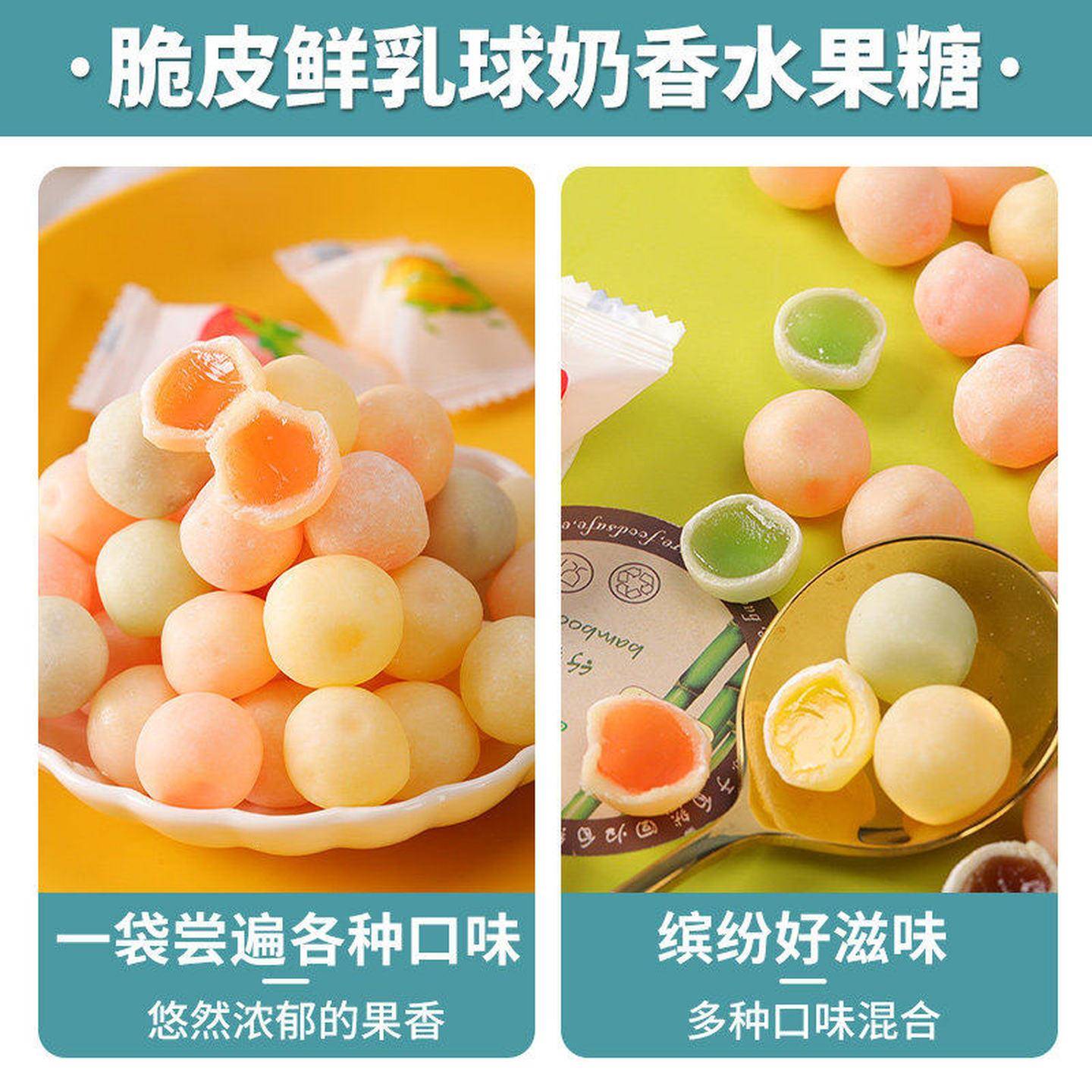 脆皮鲜乳球散装夹心软糖结婚庆喜糖水果味年货糖果小零食休闲小吃