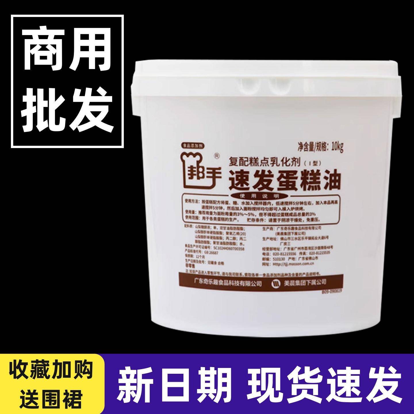 新货美晨银谷帮手速发蛋糕油10kg糕点起泡剂乳化剂烘焙原料练习裱
