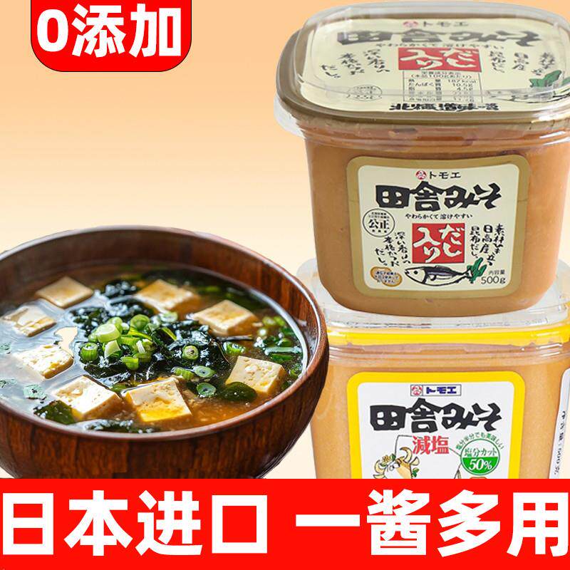 日本原装进口味增酱味噌汤