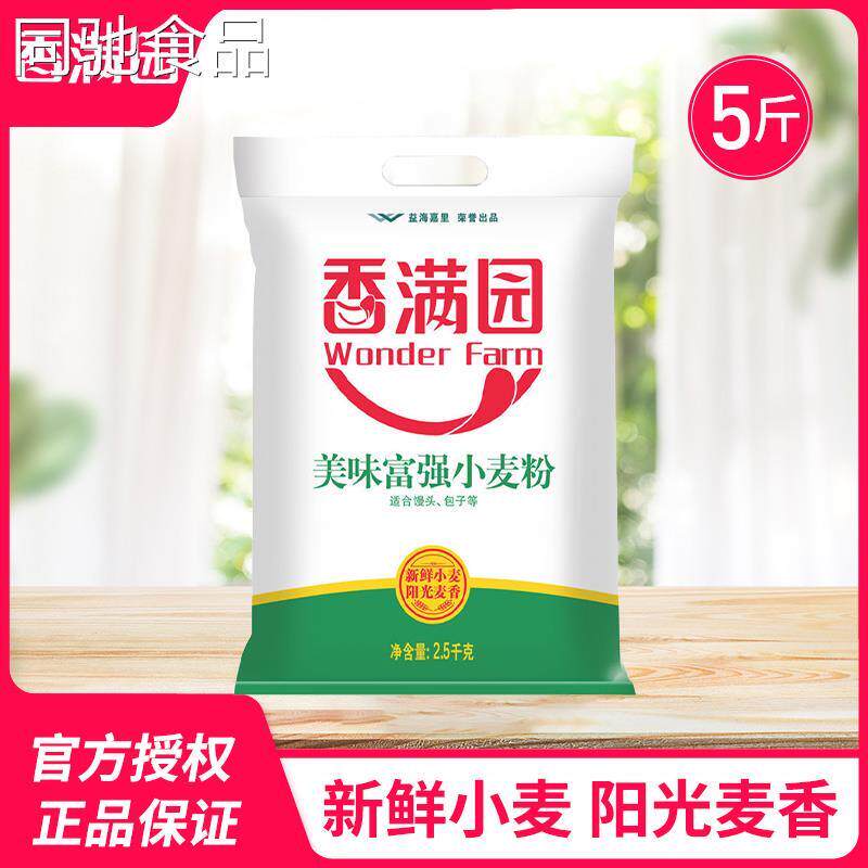 香满园美味富强小麦粉2.5kg面粉5斤装家用做包子馒头面条面食食材