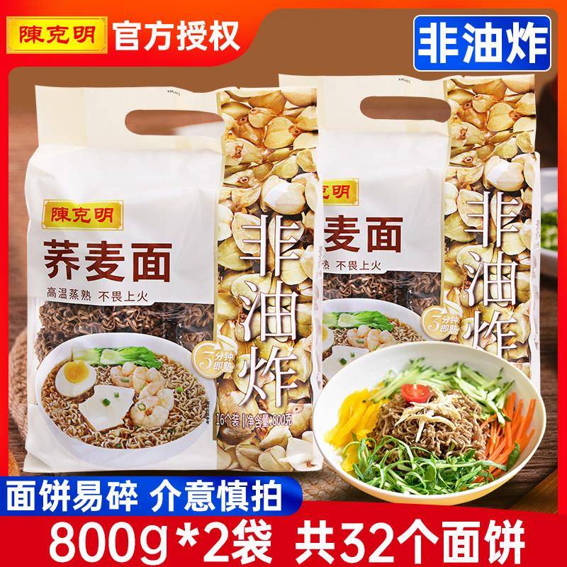 陈克明波纹面荞麦面800g*2袋非油炸方便面饼粗粮主食方便速食苗条
