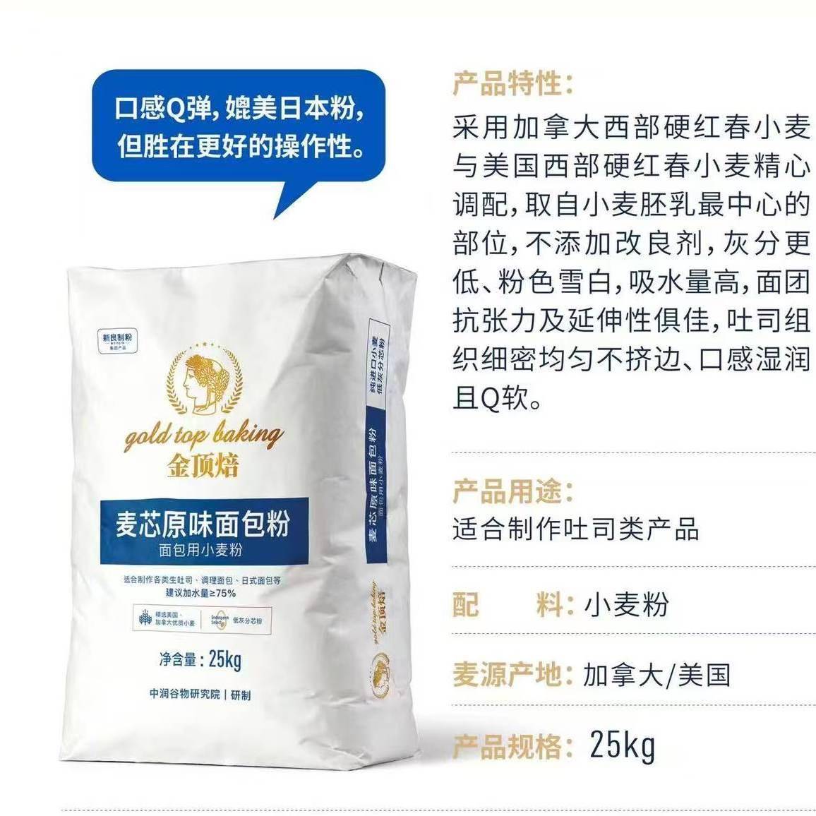 新货金顶焙麦芯原味面包粉25kg吐司粉日式高筋面粉小麦粉烘焙原料