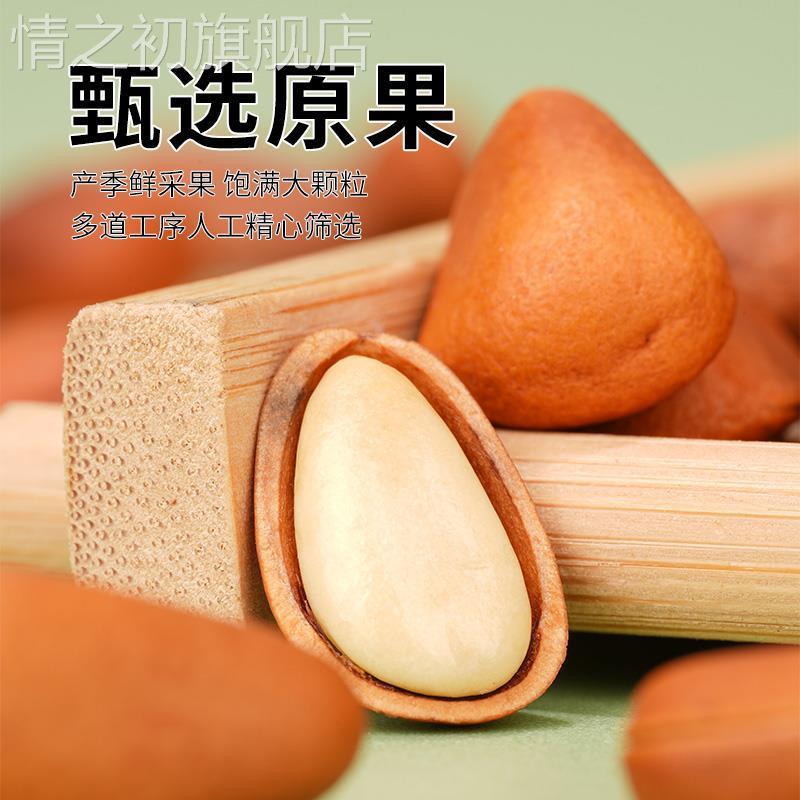 东北松子新货手剥开口松子休闲饭后坚果干果即食松子零食炒货年货
