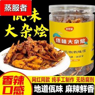 云南佤味鸡爪佤味鸡脚凤爪佤味大杂烩苤菜根解馋小吃云南佤族特产
