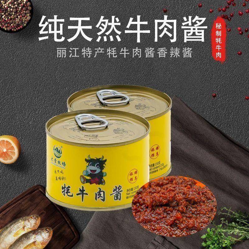 四罐600g大营牧场牦牛肉酱云南昆明丽江特产香辣耗牛肉酱拌饭拌面