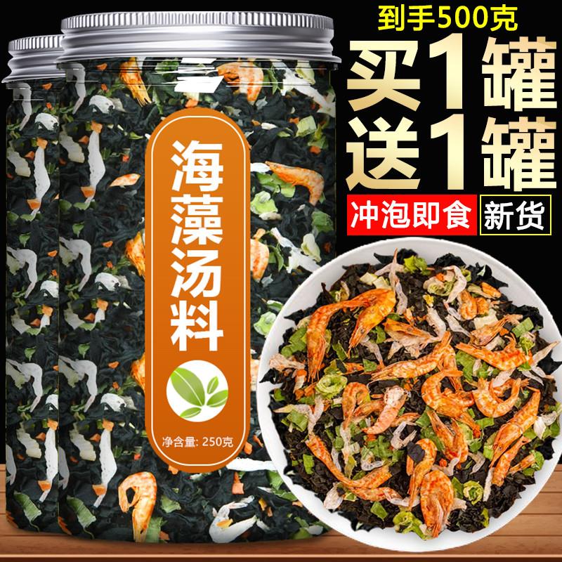裙带菜虾皮速食汤冲泡即食