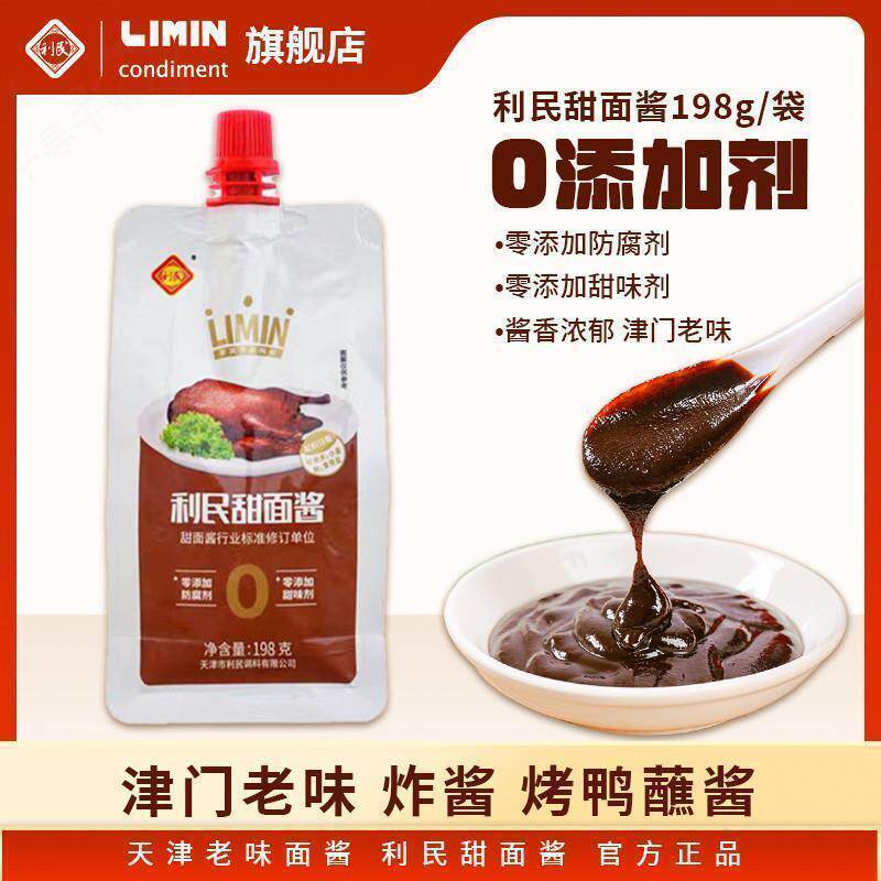 利民天津零添加甜面酱198g