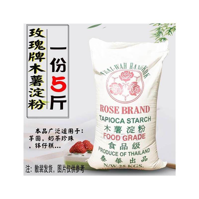 玫瑰品木薯淀粉5斤纯木薯