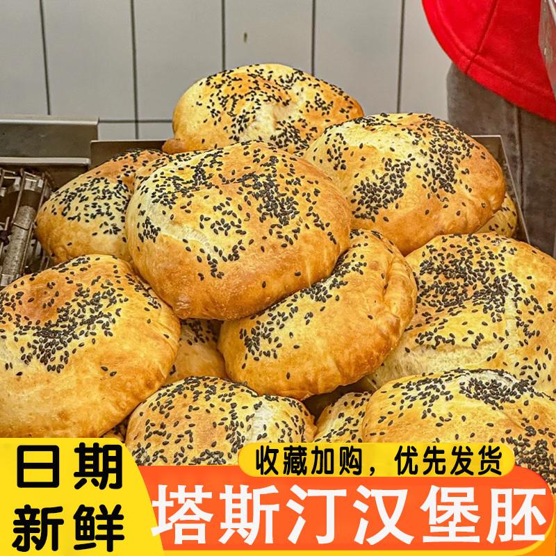 塔斯汀汉堡胚中式中国汉堡