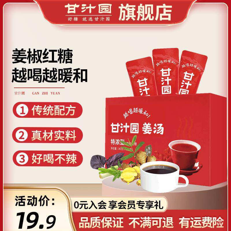 甘汁园红糖姜汤140g葱白紫