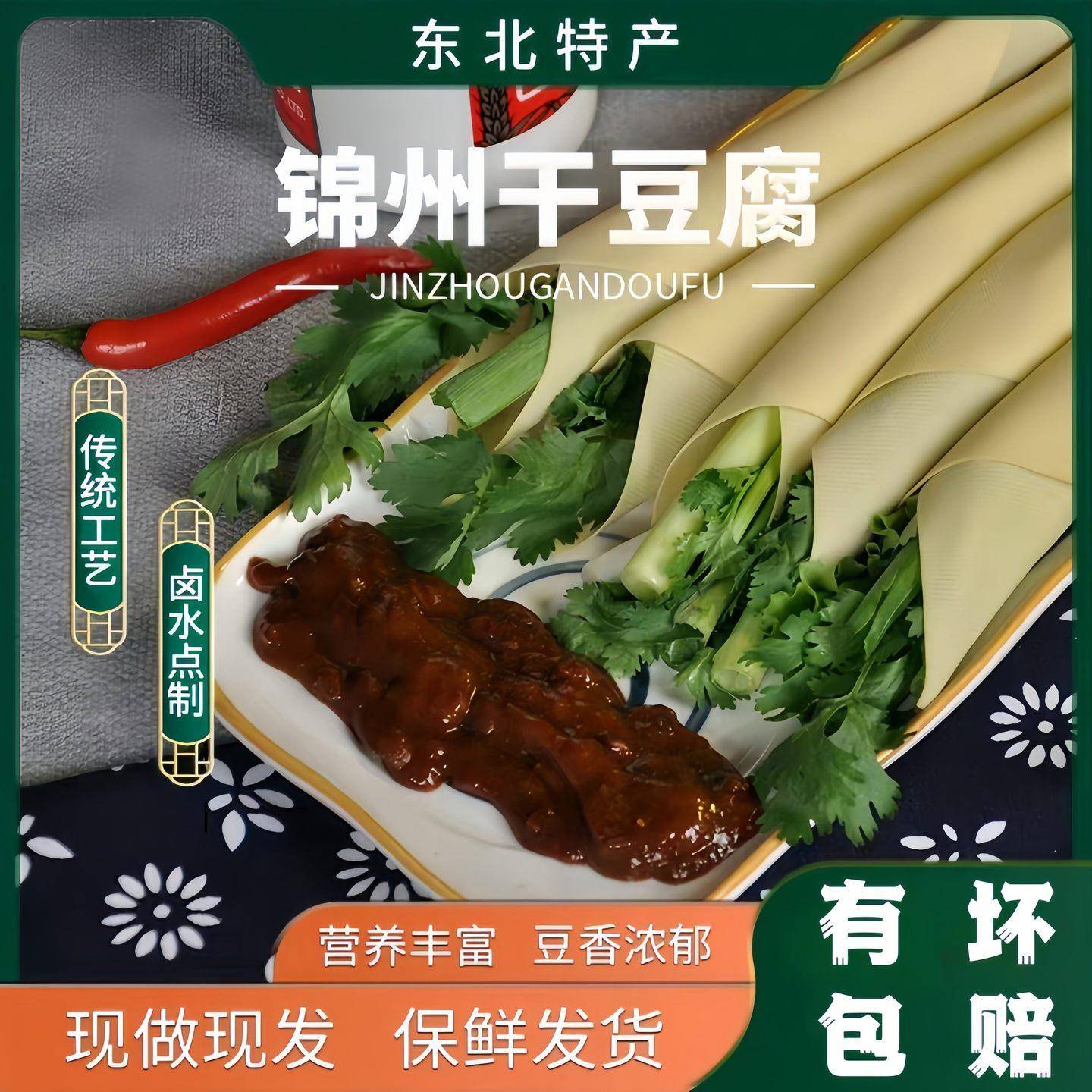 东北干豆腐皮千张锦州纯手工超薄千张皮虹螺岘豆皮干货特产小吃