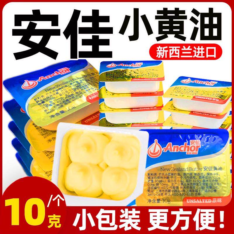 安佳黄油烘焙家用小包装动