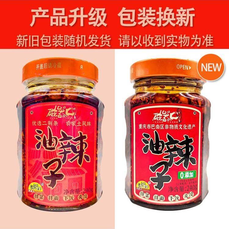 磁器口油辣子240g重庆小面调料家用辣椒酱香辣酱下饭酱拌面酱拌菜