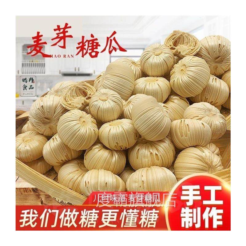 糖瓜老式麦芽糖糖瓜粘麦芽糖球糖块手工空心灶糖叮叮糖怀旧糖果