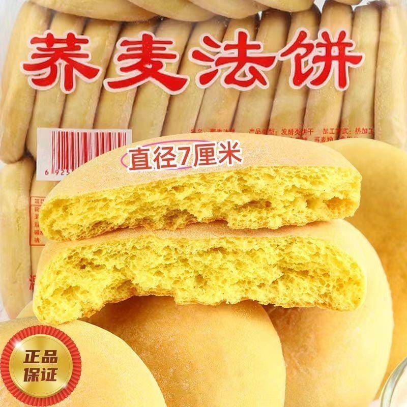 湖南特产老面荞麦发饼传统老式法饼7080年代怀旧早餐法饼小吃零食